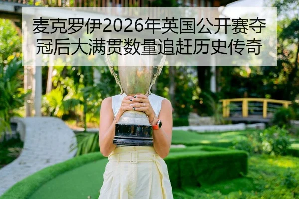 mai-ke-luo-yi-nian-ying-guo-gong-kai-sai-duo-guan-hou-da-man-guan-shu-liang-zhui-gan-li-shi-chuan-qi-3-430.jpg